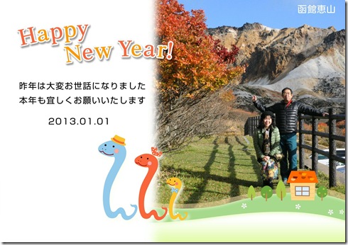 2013年年賀状2