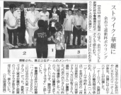 20070601ボウリング大会優勝